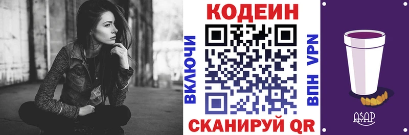 Кодеин Purple Drank  Грязовец 